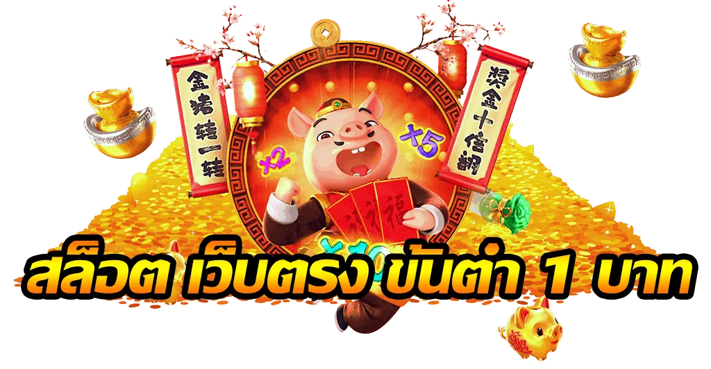 สล็อต วอ ล เลท เว็บ ตรง